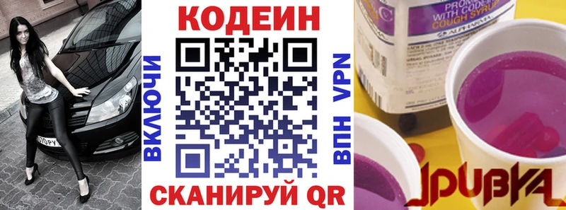 Codein напиток Lean (лин)  Емва 